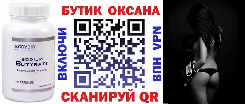 БУТИРАТ BDO  Купить закладки  Судак 
